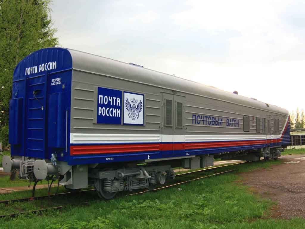 Почта России увеличивает количество почтовых вагонов